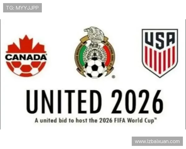2026年世界杯将在三国联合举办，探索全新赛事体验与历史性跨洲赛事合作