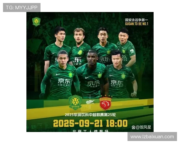 北京国安今日亚冠赛程最新消息球队出战时间及对手详情分析