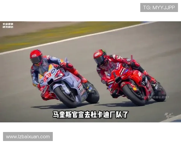 MotoGP赛季冲刺阶段精彩纷呈 头名争夺白热化 各车队战略调整引发关注