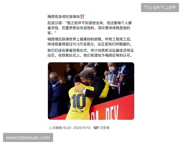 梅西重返巴萨传闻再起 巴黎陷入转会风波 球迷热议未来去向